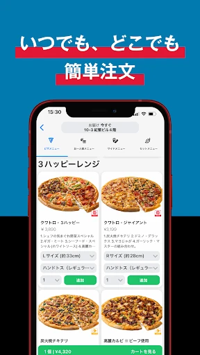 Domino’s App − ドミノ・ピザのネット注文 — 5