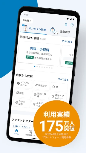 ファストドクター:救急の診療 — 2