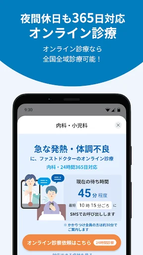 ファストドクター:救急の診療 — 4