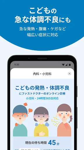 ファストドクター:救急の診療 — 5