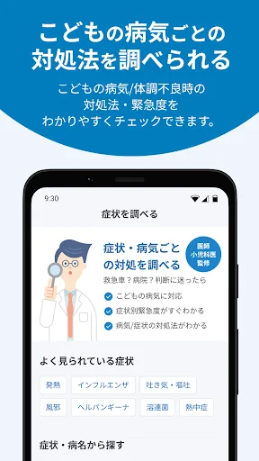 ファストドクター:救急の診療 — 6