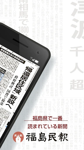 福島民報オンライン新聞 — 2