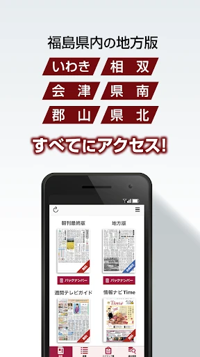 福島民報オンライン新聞 — 3