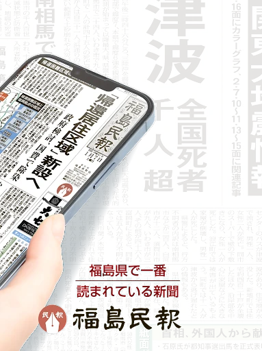 福島民報オンライン新聞 — 5