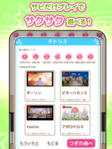 メロディlite - ピアノで手軽に音ゲーミセスリズムゲーム — 12