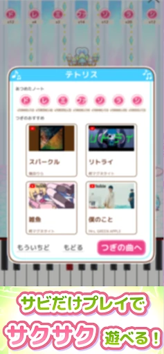 メロディlite - ピアノで手軽に音ゲーミセスリズムゲーム — 5