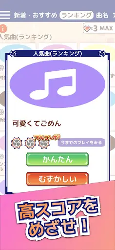 たいこでヒットソング-ストレス発散音ゲー・太鼓の達人・バンド — 5