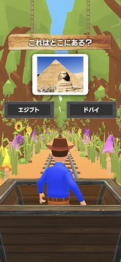 クイズトロッコ - 脳トレアドベンチャー — 3