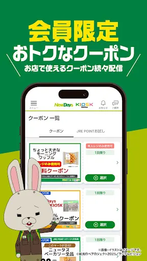 NewDaysアプリ JR東日本の駅のコンビニNewDays — 1