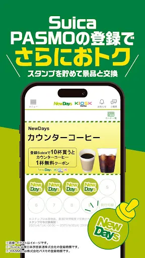 NewDaysアプリ JR東日本の駅のコンビニNewDays — 2
