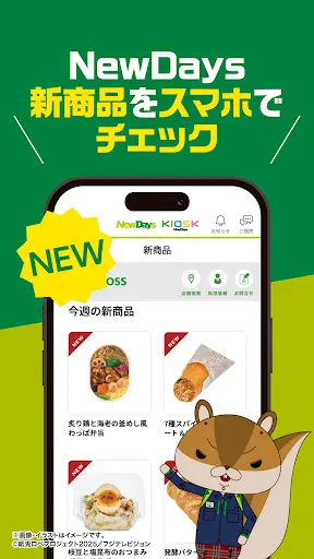 NewDaysアプリ JR東日本の駅のコンビニNewDays — 3