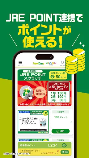 NewDaysアプリ JR東日本の駅のコンビニNewDays — 4