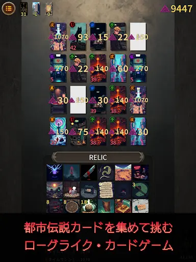 アルカナティカード 都市伝説×ローグライクカードゲーム — 6