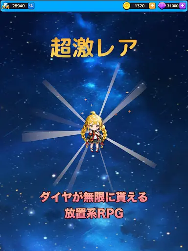 放置系RPG スターライト・クロニクル — 4