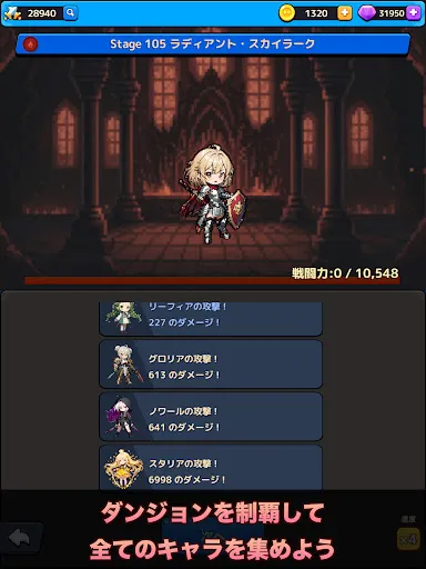 放置系RPG スターライト・クロニクル — 9