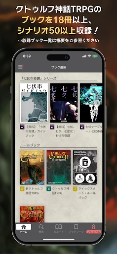 クトゥルフ神話TRPG ルールブックPLUS — 1