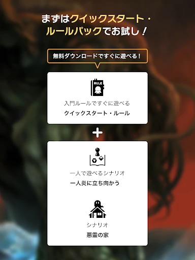 クトゥルフ神話TRPG ルールブックPLUS — 10