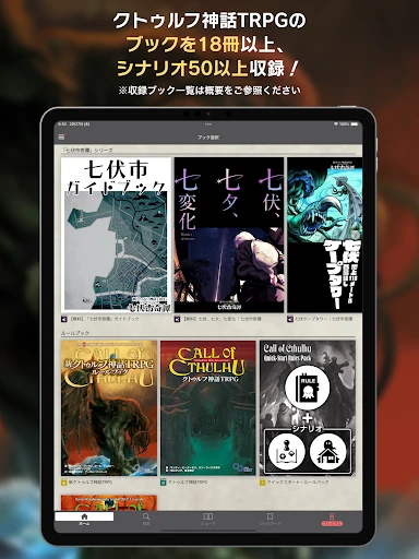クトゥルフ神話TRPG ルールブックPLUS — 11