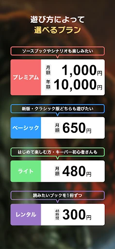 クトゥルフ神話TRPG ルールブックPLUS — 4