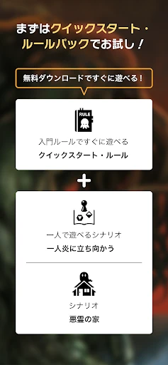 クトゥルフ神話TRPG ルールブックPLUS — 5