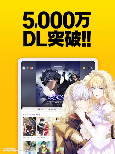 ピッコマ-人気漫画や話題のコミックが毎日読めるマンガアプリ — 9