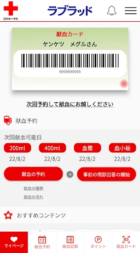 献血Web会員サービス ラブラッド — 1