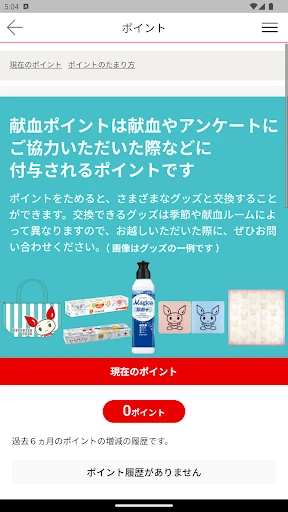 献血Web会員サービス ラブラッド — 10
