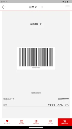 献血Web会員サービス ラブラッド — 11