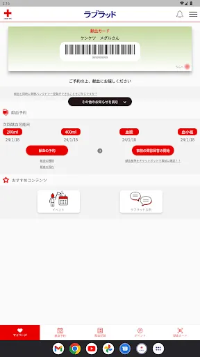 献血Web会員サービス ラブラッド — 12