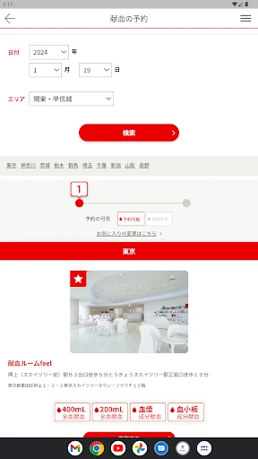 献血Web会員サービス ラブラッド — 13