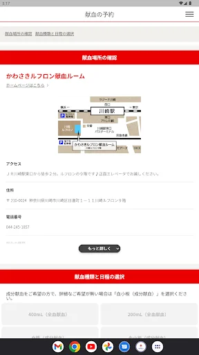 献血Web会員サービス ラブラッド — 14
