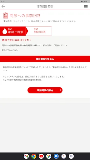 献血Web会員サービス ラブラッド — 15