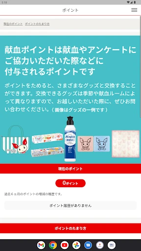 献血Web会員サービス ラブラッド — 16
