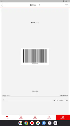 献血Web会員サービス ラブラッド — 17