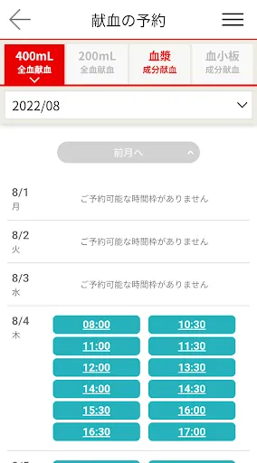 献血Web会員サービス ラブラッド — 3