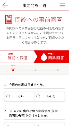 献血Web会員サービス ラブラッド — 4