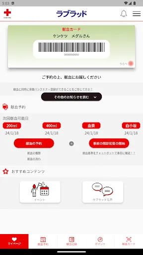 献血Web会員サービス ラブラッド — 6