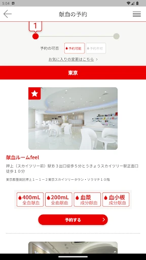 献血Web会員サービス ラブラッド — 7