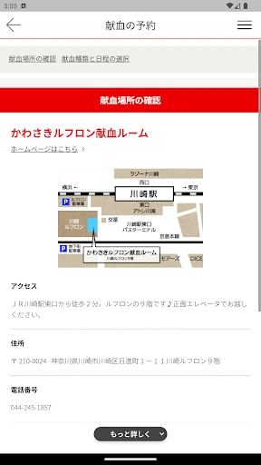 献血Web会員サービス ラブラッド — 8