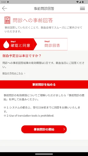 献血Web会員サービス ラブラッド — 9