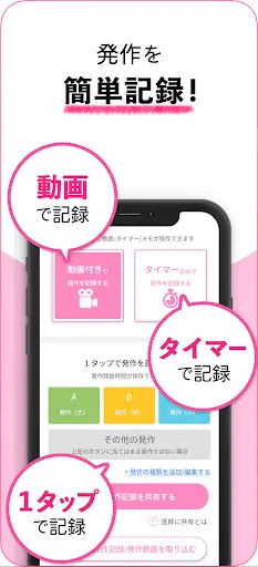 nanacara(ナナカラ) てんかん発作管理 — 4