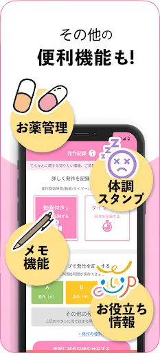 nanacara(ナナカラ) てんかん発作管理 — 7