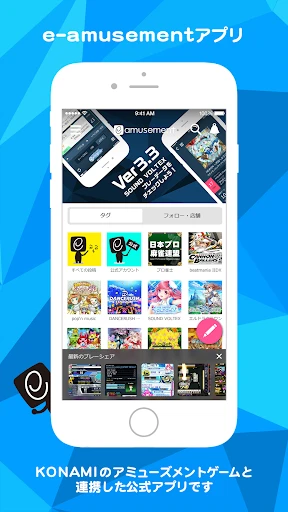 e-amusementアプリ — 1