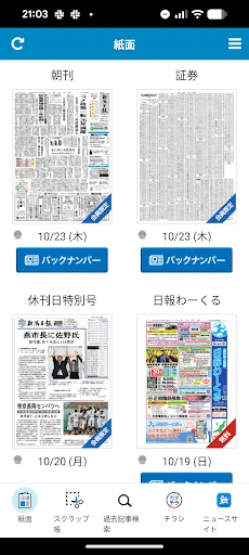 新潟日報 紙面ビューアー — 1