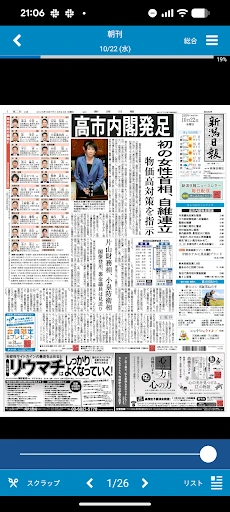 新潟日報 紙面ビューアー — 2