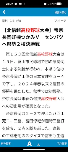 新潟日報 紙面ビューアー — 4