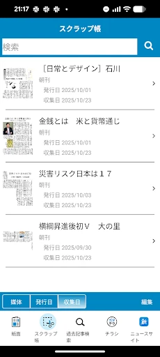 新潟日報 紙面ビューアー — 6