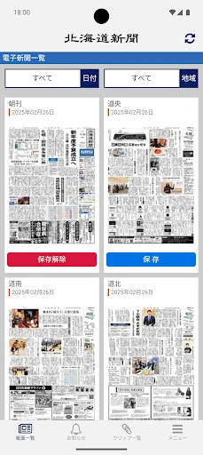 北海道新聞 紙面ビューアー — 1
