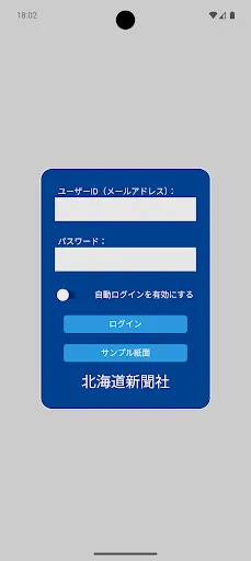 北海道新聞 紙面ビューアー — 2