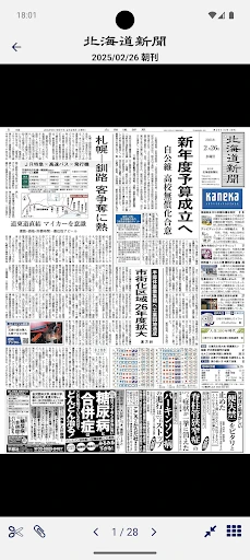北海道新聞 紙面ビューアー — 3